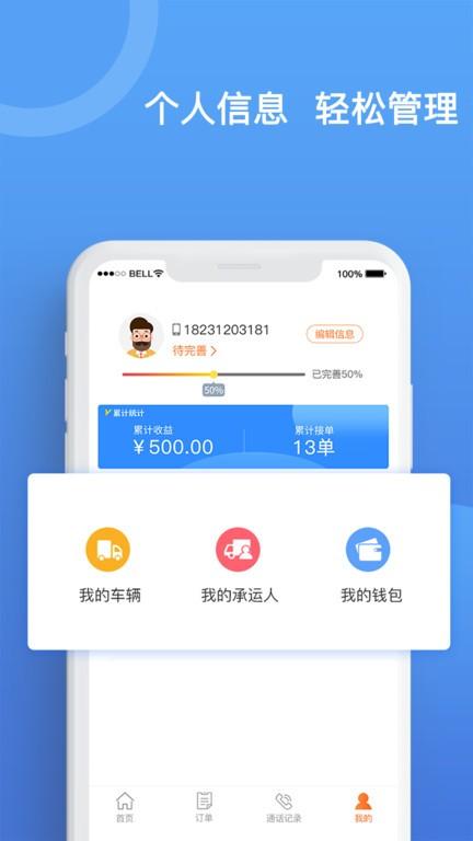 货运宝承运端app下载,货运宝承运端,货运app,接单app