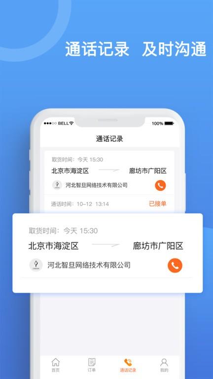 货运宝承运端app下载,货运宝承运端,货运app,接单app