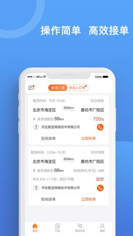货运宝承运端app下载,货运宝承运端,货运app,接单app