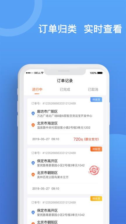 货运宝承运端app下载,货运宝承运端,货运app,接单app