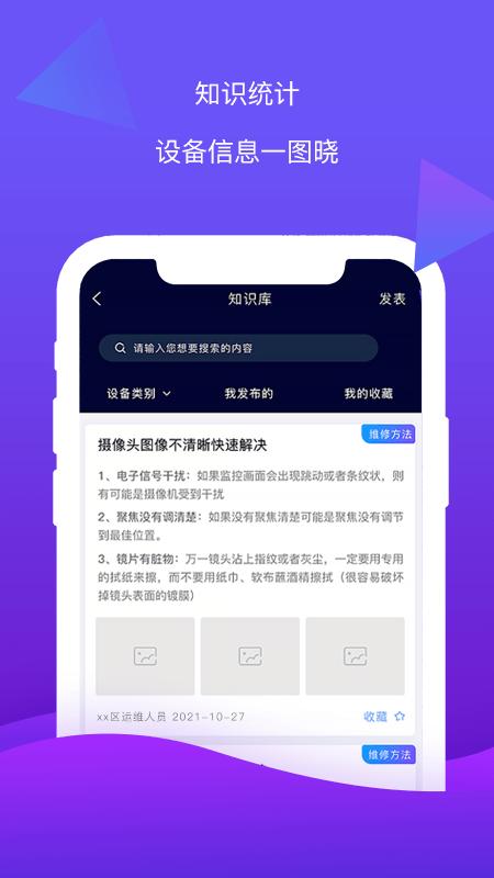 云检通客户端下载,云检通,维修app,维运app