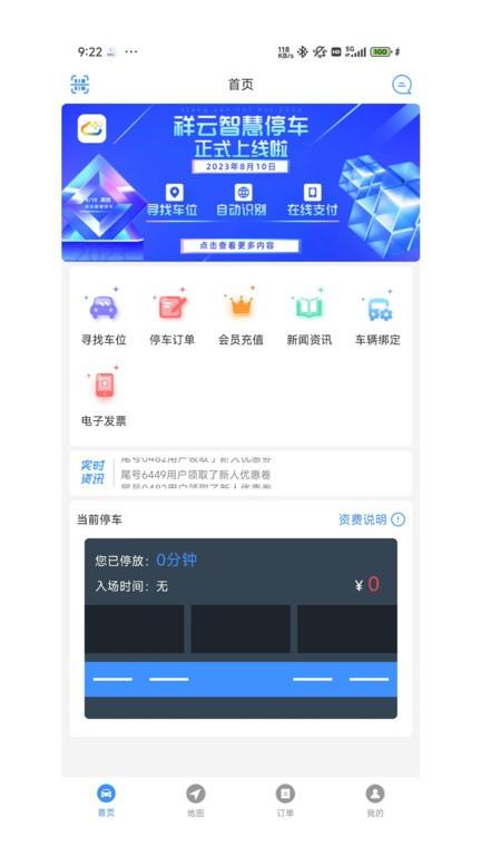 智慧祥云官方版下载,智慧祥云,停车app,出行app