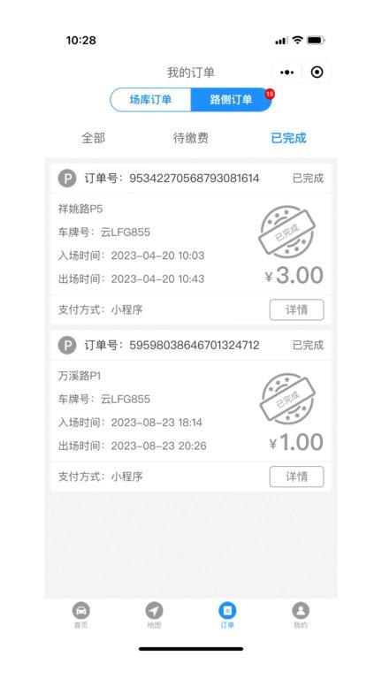 智慧祥云官方版下载,智慧祥云,停车app,出行app