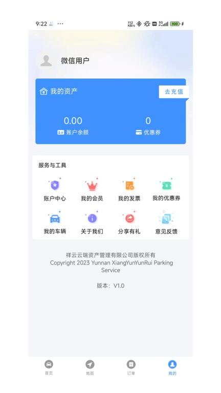 智慧祥云官方版下载,智慧祥云,停车app,出行app